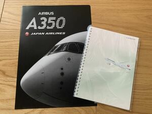 JAL A350クリアファイル&リングノート