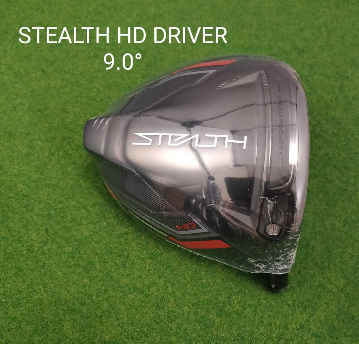 新品・未使用】TaylorMade STEALTH HD DRIVER 9 0° テーラーメイド