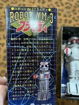 当時物 増田屋 ROBOT YM-3 フライディ フィギュア _画像4