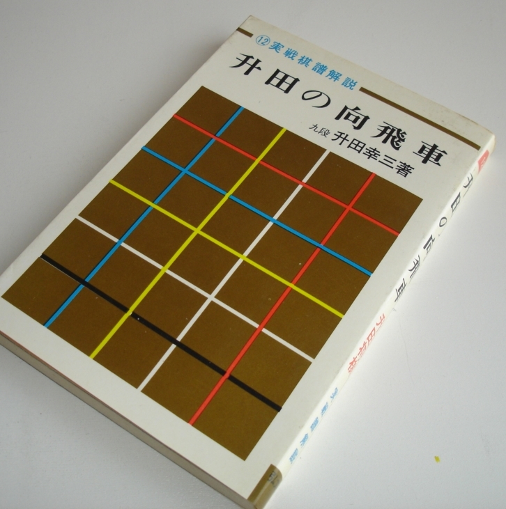 2023年最新】ヤフオク! -升田の中古品・新品・未使用品一覧