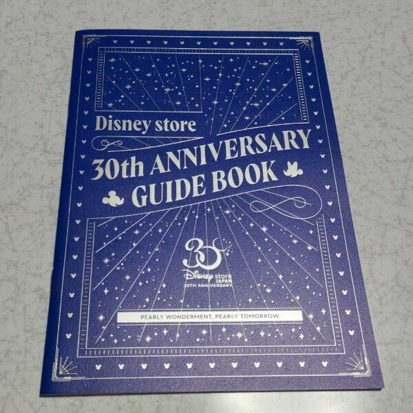 ディズニーストア 30周年アニバーサリーガイドブック