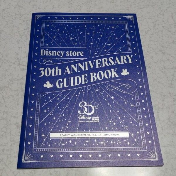 ディズニーストア 30周年アニバーサリーガイドブック