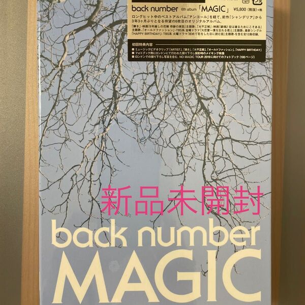 【新品未開封】 back number 『MAGIC』初回限定盤B CD+DVD+フォトブック