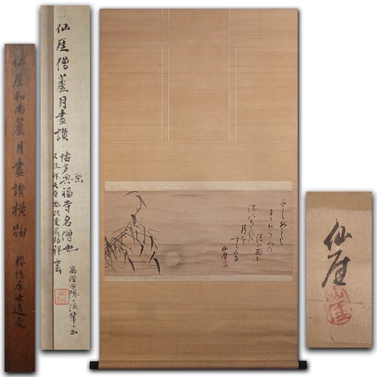 ヤフオク! -「仙厓義梵」(書) (美術品)の落札相場・落札価格