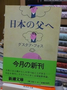 日本の父へ　　　　　　　　　　　　グスタフ・フォス