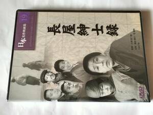 DVD 長屋紳士録 日本名作映画集19 小津安二郎監督作品 飯田蝶子 未開封品