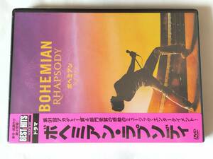 DVD ボヘミアン・ラプソディ BOHEMIAN RHAPSODY 未開封品