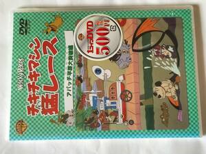 DVD チキチキマシン猛レース アパッチ平原大突破編 未開封品