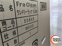 ◆【未使用品】FraClean FLS600 ランドリーラック 室内物干し 洗濯収納用品 ?_画像3