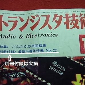 1970年 12月 トランジスタ技術 （オーディオ、ステレオ、アンプ、スピーカー、リスニング）の画像2