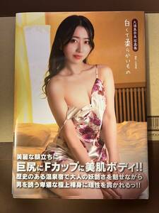 【大浦真奈美】直筆サイン&コメント入り写真集『白くて柔らかいもの』+イベント限定生写真+イベント参加特典(水着写真)帯付き 初版