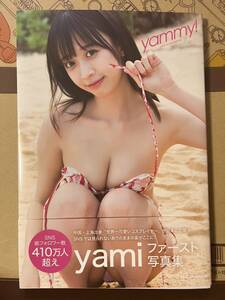 美品【yami】直筆サイン入りファースト写真集『yammy!』+ポストカード４種類(４枚)+イベント参加特典(写真) 初版 帯付き