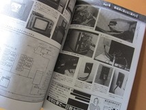 送料無料★即決★ラジオライフ2023年8月号別冊付録 『ハックライフ80’s』セキュリティホールの研究の原点を振り返る 新品未読品★匿名配送_画像3