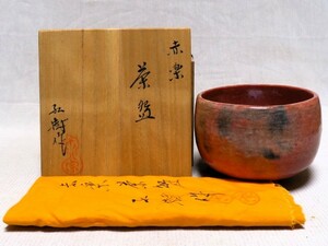 赤楽茶碗 越宗紅樹 共箱 共布 茶器 茶道具 その1