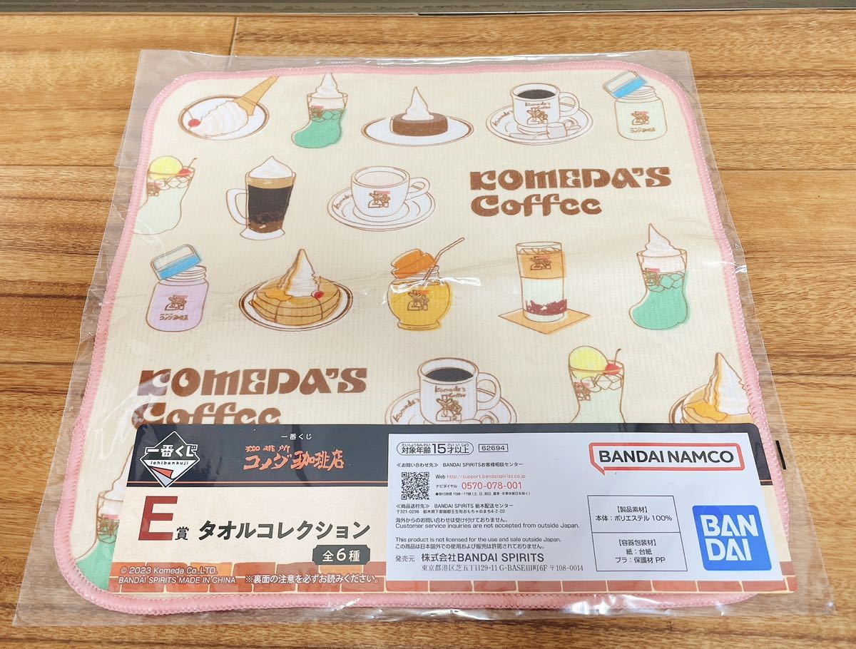 2023年最新】ヤフオク! -一番くじ コメダ珈琲の中古品・新品・未使用品一覧