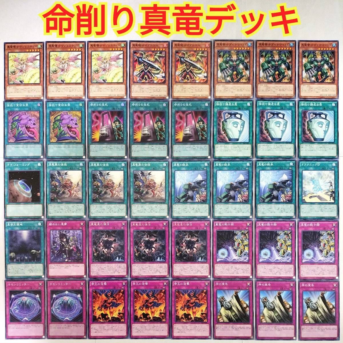 ヤフオク! -「遊戯王 デッキ 真竜」(まとめ売り) (遊戯王(コナミ))の