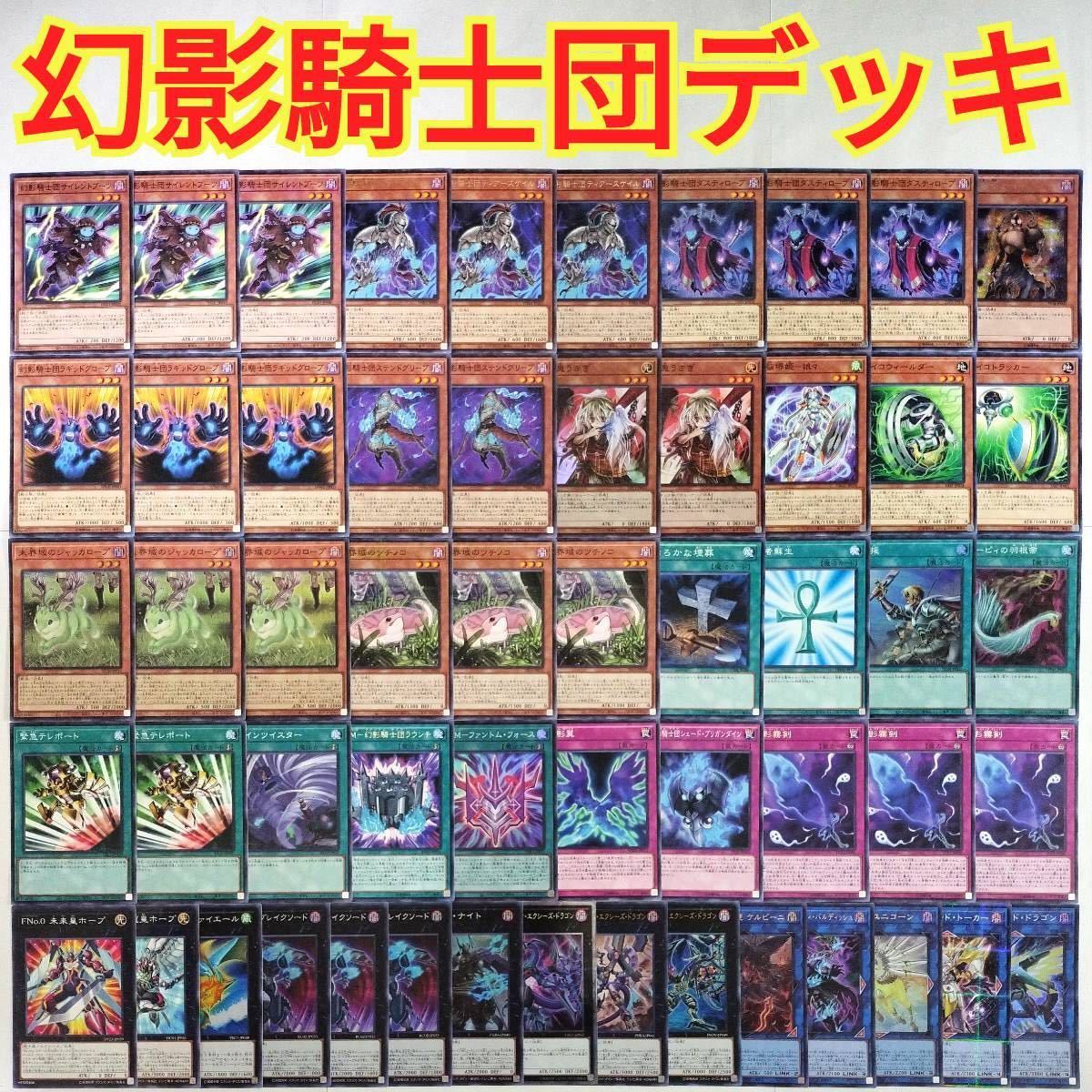 2023年最新】ヤフオク! -遊戯王 デッキ 幻影騎士団(遊戯王(コナミ
