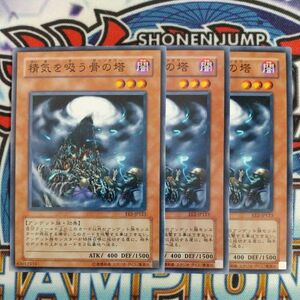 16160☆遊戯王☆ 精気を吸う骨の塔 （精気を吸うボーンタワー） 3枚 ノーマル EE2