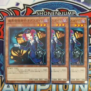 16182☆遊戯王☆ 魔界発現世行きデスガイド 3枚 ノーマル SR06