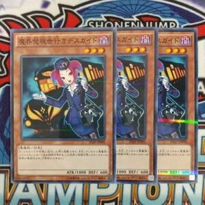 16185☆遊戯王☆ 魔界発現世行きデスガイド 3枚 ノーマルパラレル ノーパラ 20AP