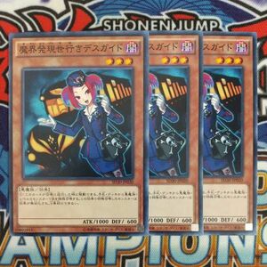 16183☆遊戯王☆ 魔界発現世行きデスガイド 3枚 ノーマル SD30