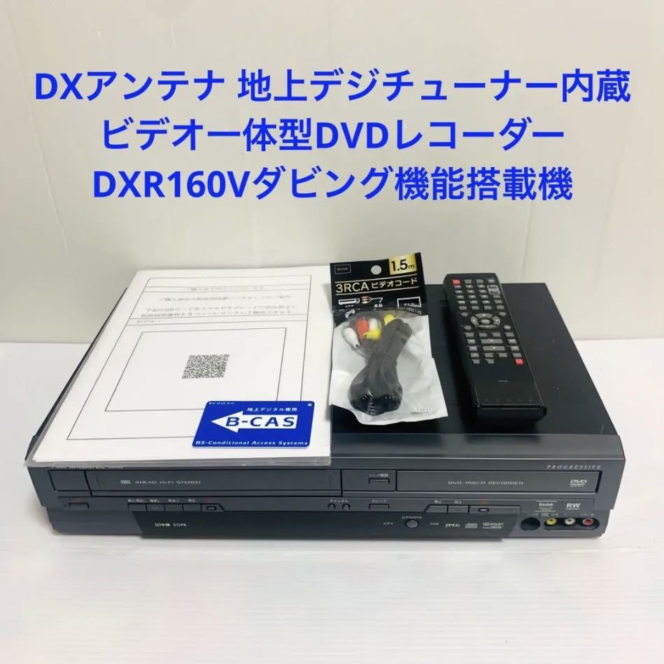DXアンテナ DXR160V オークション比較 - 価格.com