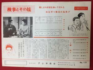 65487『検事とその妹』古賀聖人　日比野恵子　筑紫あけみ　天知茂　丹波哲郎　竹田敏彦