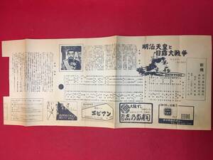 65493『明治天皇と日露大戦争』渡辺邦男　上村貞夫　黒田武一郎　嵐寛寿郎　阿部九州男　若山富三郎　宇津井健