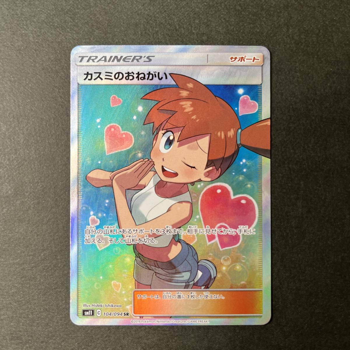 最新作 カスミのおねがい SR ポケモンカードゲーム