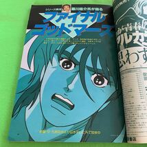 アニメージュ★1982年9月号★宇宙戦艦ヤマト★10年の歴史★宮崎駿★シャーロックホームズ★ナウシカ★ゴッドマーズ_画像7