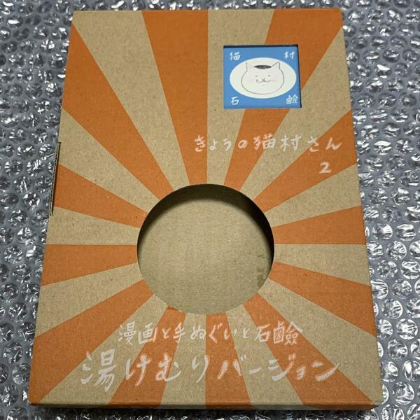 きょうの猫村さん 2 湯けむりバージョン 猫村石鹸 外箱 猫村さん 石鹸 せっけん