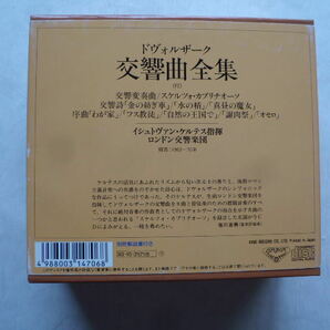 CD国内盤 ◇ ドヴォルザーク：交響曲全集 ＜付＞管弦楽10曲 ◇ イシュトヴァン・ケルテス ロンドン交響楽団の画像3