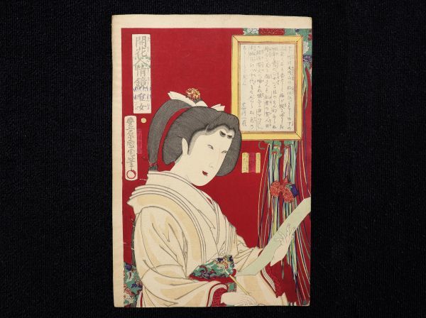 Yahoo!オークション -「開花」(美人画) (浮世絵、版画)の落札相場