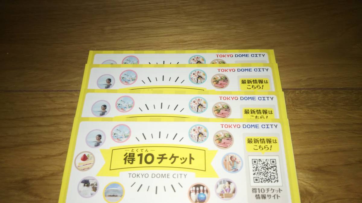 Yahoo!オークション -「東京ドーム得10チケット」の落札相場・落札価格