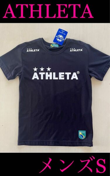 新品タグ付き　メンズS ATHLETA(アスレタ) 半袖 プラクティス Tシャツ 03015M ブラック