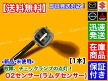 保証/在庫【送料無料】エブリィ バン ワゴン DA64V DA64W ターボ【新品 O2センサー リア 1本】18213-56M60 18213-56M61 エブリイ エキパイ_画像3