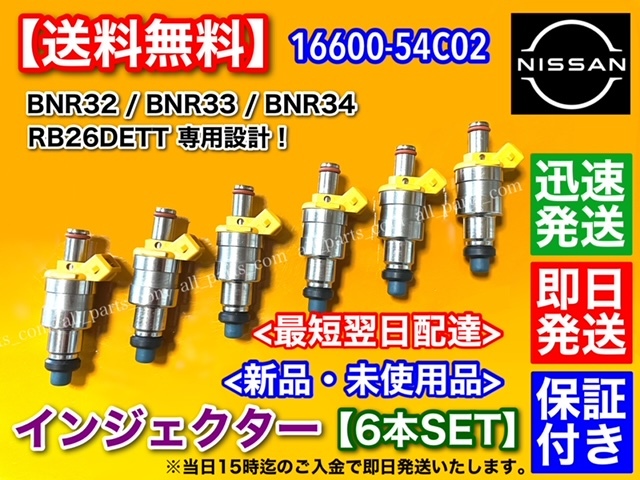 ヤフオク! -「bnr34 インジェクタ」の落札相場・落札価格