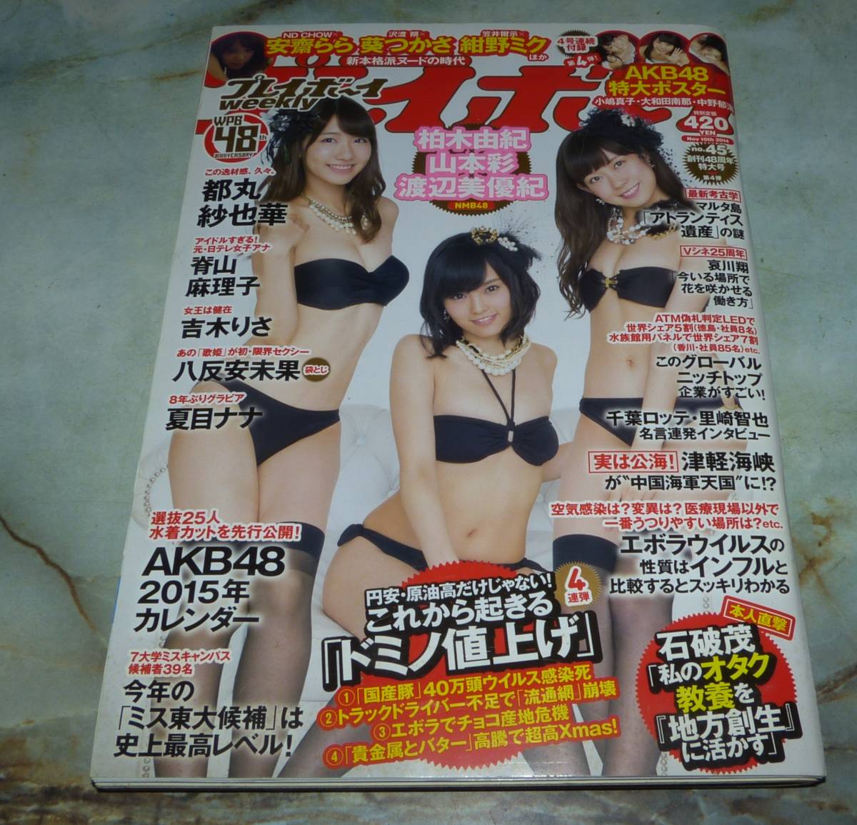 2023年最新】ヤフオク! -渡辺美優紀 週刊プレイボーイの中古品・新品