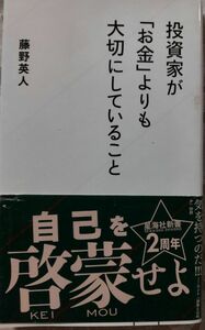 投資家が「お金」よりも大切にしていること