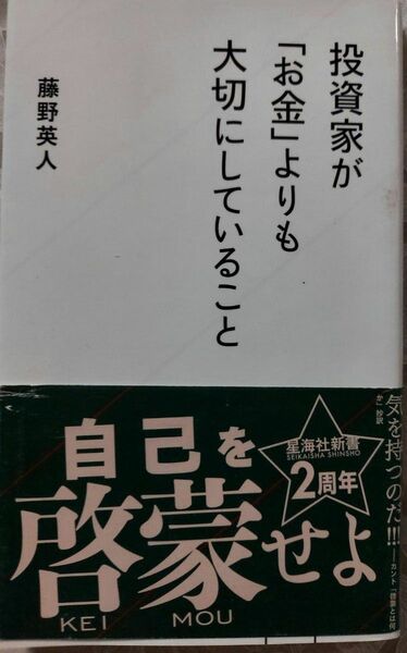 投資家が「お金」よりも大切にしていること