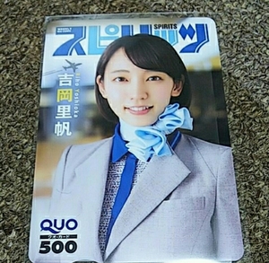 *[ rare ]. pre elected goods Yoshioka .. QUO card Big Comics pilitsuANA uniform schuwa-tes Kapital a ton Dan toCA Hori k