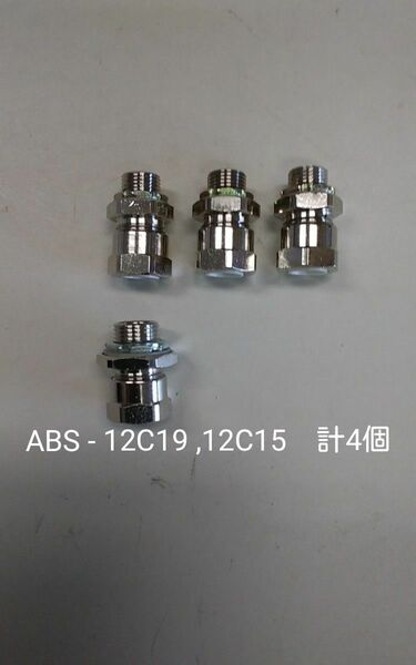 日本フレックス ニポレックス ニポシール ABS - 12C19 , 12C15 計4個