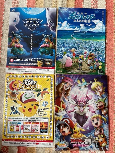 色々なポケモンアイテム4種類(3つ未使用)