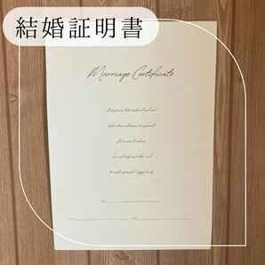 【お好きな文章に変更可能です！】結婚証明書 外国風 英字 おしゃれ シンプル 手書き風 ウェディング ミタント紙 A4