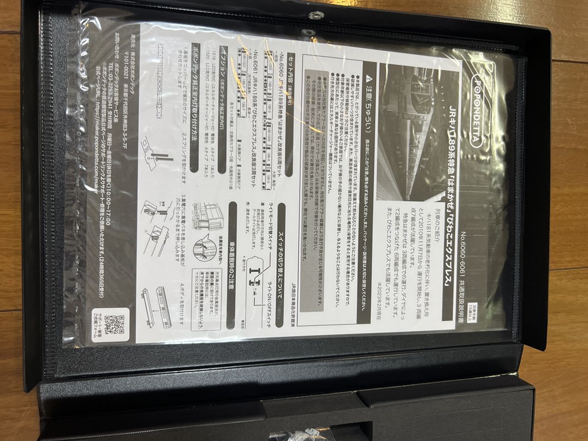 ポポンデッタ 6060 JRキハ189系特急「はまかぜ」改良版6両セッ