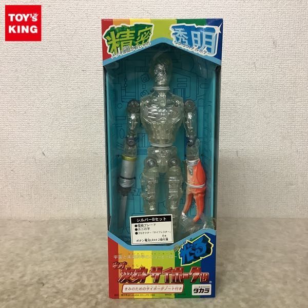 ヤフオク! -「ネオ変身サイボーグ1号」の落札相場・落札価格