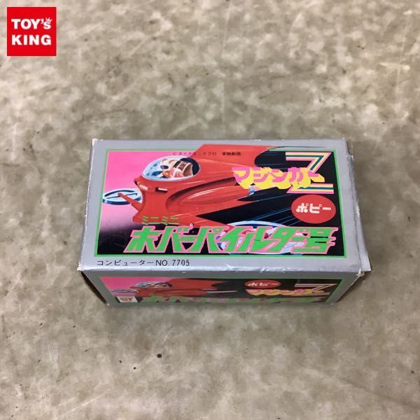 ヤフオク! -「ポピー ホバーパイルダー」の落札相場・落札価格