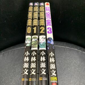 CAT SHIT ONE キャットシットワン　0、1、2、3の４冊　小林源文