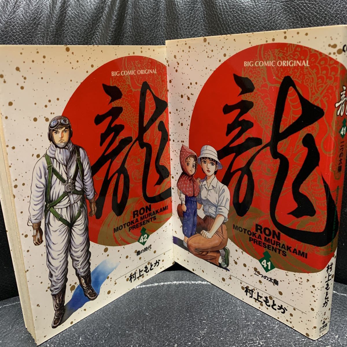 ヤフオク! -「龍 ron」(漫画、コミック) の落札相場・落札価格