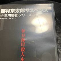 西村京太郎サスペンス DVDコレクション Vol.43 伊豆海岸殺人ルート 出演：渡瀬恒彦 伊東四朗 沢田亜矢子_画像4